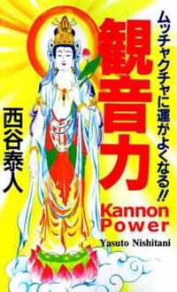 Kannon Power