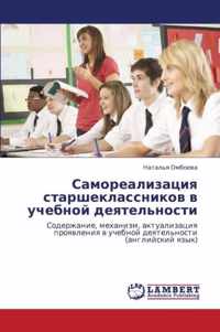 Samorealizatsiya Starsheklassnikov V Uchebnoy Deyatel'nosti