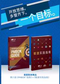 A guide to the Project Management Body of Knowledge (PMBOK guide) & Agile practice guide bundle (Simplified Chinese edition)