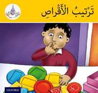 The Arabic Club Readers: Yellow Band