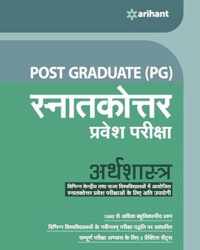 Post Graduate Sanatakottar Pravesh Pariksha Arthashastra