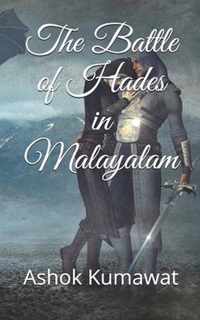 The Battle of Hades in Malayalam