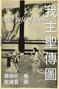 The Life of Christ