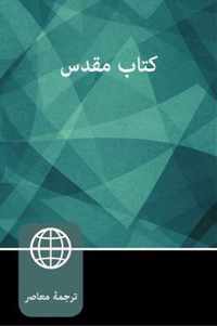 Farsi (Persian) Bible, Paperback