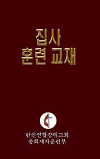 Korean Lay Training Manual Deacon