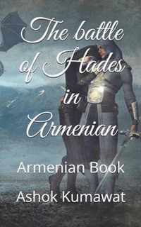 The battle of Hades in Armenian