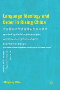 Language Ideology and Order in Rising China