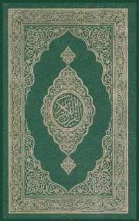 Al-Quran Al-Kareem