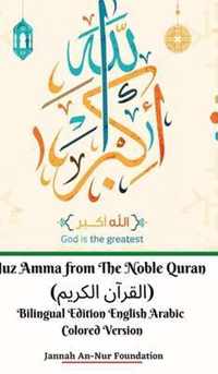 Juz Amma from The Noble Quran ( ) Bilingual Edition English Arabic Colored Version Hardcover Edition