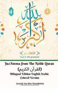 Juz Amma from The Noble Quran ( ) Bilingual Edition English Arabic Colored Version