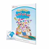 Arabische Letters Boek - Arabic Letters at our Children Hands Booklet