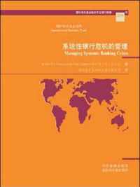 Managing Systemic Banking Crises (Chinese) (S224Ca)