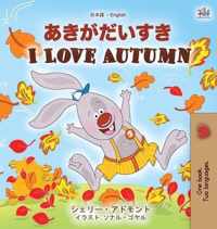 I Love Autumn (Japanese English Bilingual Children's Book)