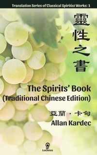 The Spirits' Book (Traditional Chinese Edition)