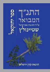 Hatanakh Hamevoar with Commentary by Adin Steinsaltz