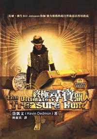 Ultimate Treasure Hunt (Chinese Trad)