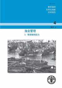 Fisheries Management - 3  (Chinese)