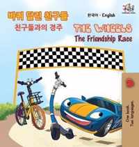 The Wheels The Friendship Race (Korean English Bilingual Book)