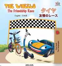 The Wheels The Friendship Race ( English Japanese Bilingual Book)