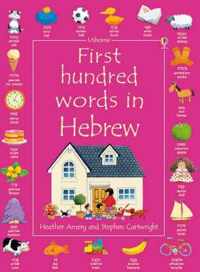 First 100 Words in Hebrew