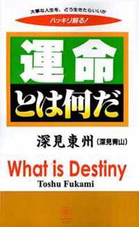 What is Destiny?