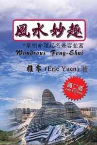Wondrous Feng-Shui (Traditional Chinese Second Edition)