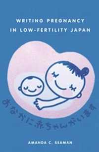 Writing Pregnancy in Low-fertility Japan