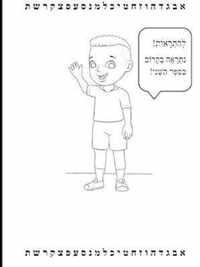 Yosef Hebrew Learning Made Easy