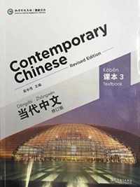 Contemporary Chinese vol.3 - Textbook