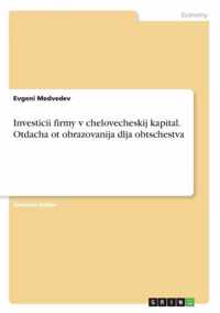 Investicii firmy v chelovecheskij kapital. Otdacha ot obrazovanija dlja obtschestva